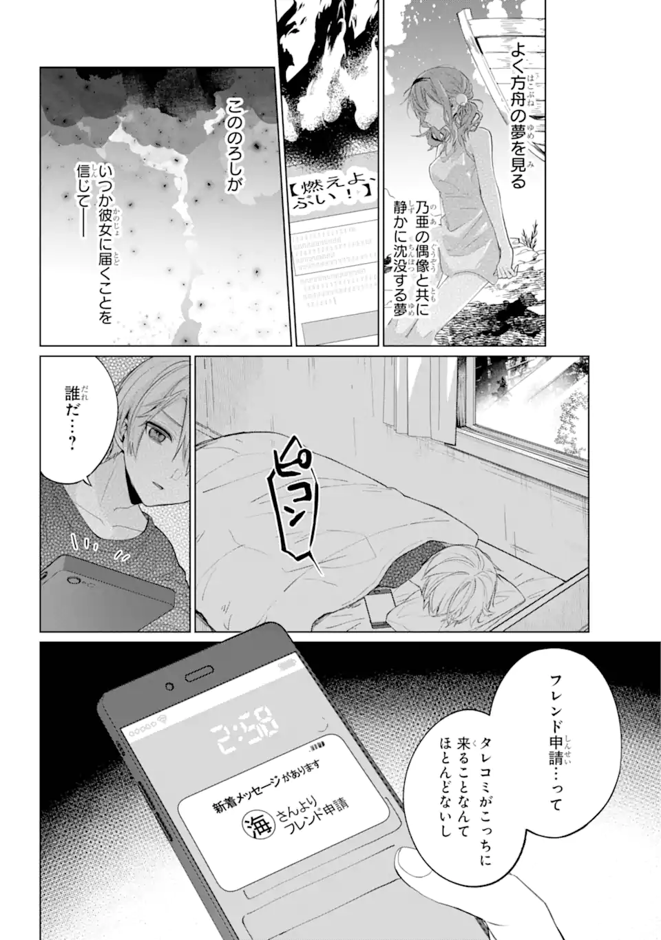 VTuber no Ending, Kaitorimasu. - Chapter 1.1-2 - Page 10